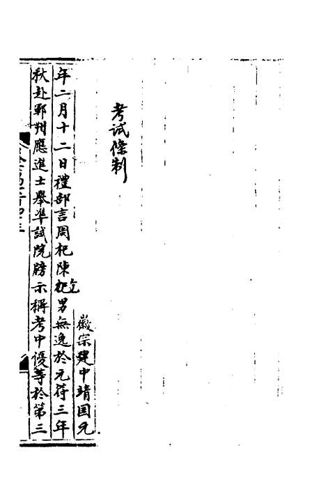 【宋会要】一百二十四 - 杨晨.pdf