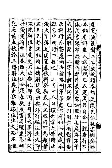 【宋会要】一百二十四 - 杨晨.pdf