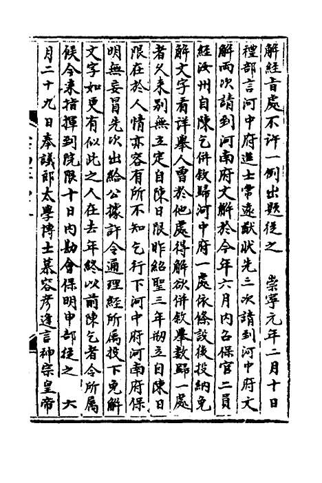 【宋会要】一百二十四 - 杨晨.pdf