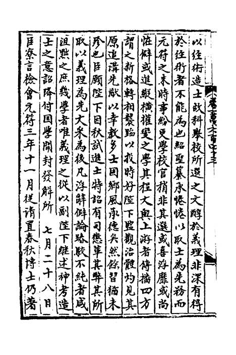 【宋会要】一百二十四 - 杨晨.pdf