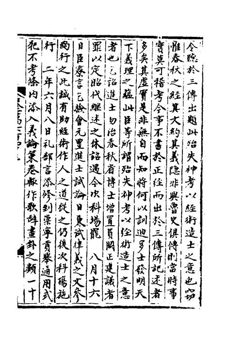 【宋会要】一百二十四 - 杨晨.pdf