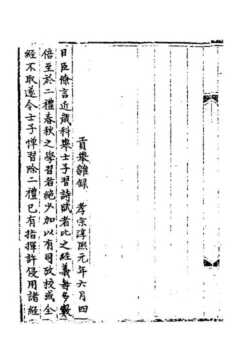 【宋会要】一百二十五 - 杨晨.pdf