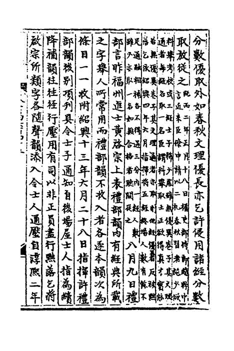 【宋会要】一百二十五 - 杨晨.pdf