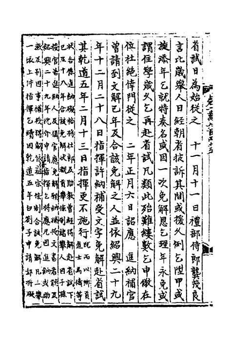 【宋会要】一百二十五 - 杨晨.pdf