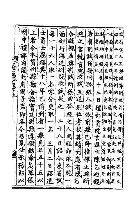 【宋会要】一百二十五 - 杨晨.pdf