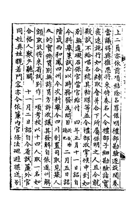 【宋会要】一百二十五 - 杨晨.pdf