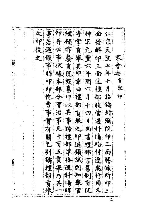 【宋会要】一百二十六 - 杨晨.pdf