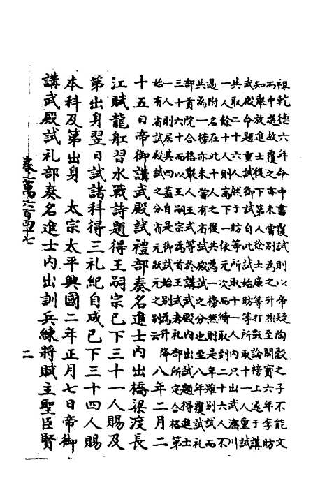 【宋会要】一百二十六 - 杨晨.pdf