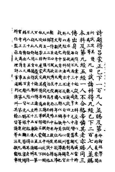 【宋会要】一百二十六 - 杨晨.pdf