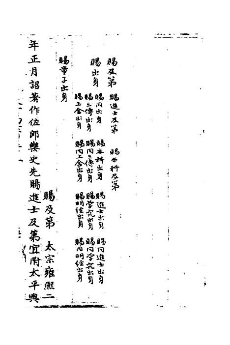 【宋会要】一百二十七 - 杨晨.pdf