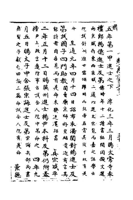 【宋会要】一百二十七 - 杨晨.pdf