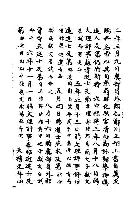 【宋会要】一百二十七 - 杨晨.pdf