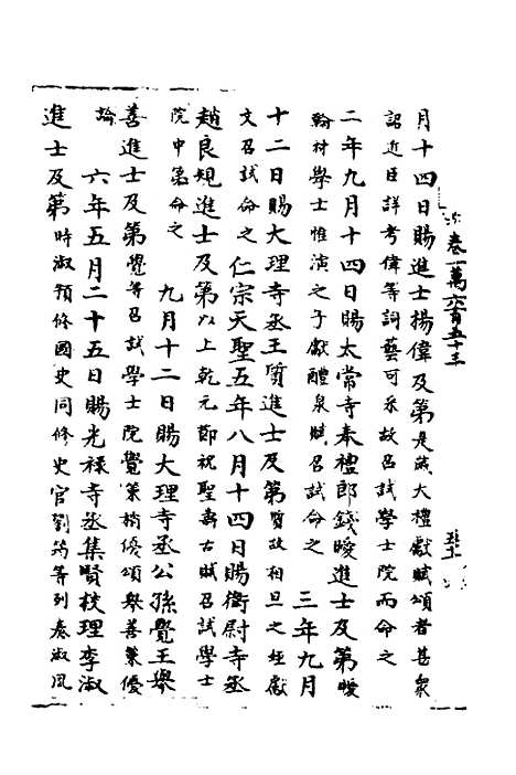 【宋会要】一百二十七 - 杨晨.pdf