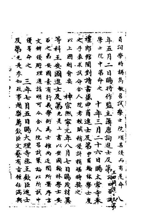 【宋会要】一百二十七 - 杨晨.pdf