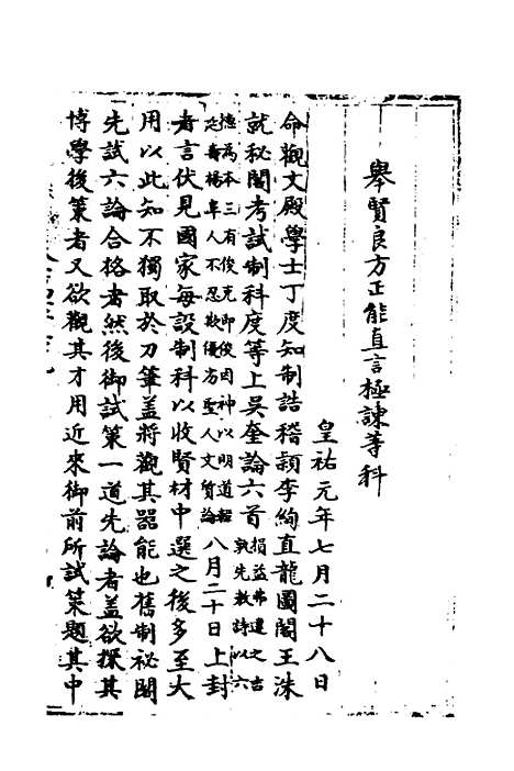 【宋会要】一百二十八 - 杨晨.pdf