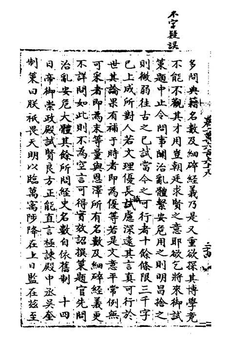 【宋会要】一百二十八 - 杨晨.pdf