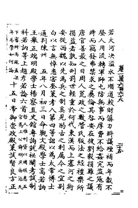 【宋会要】一百二十八 - 杨晨.pdf