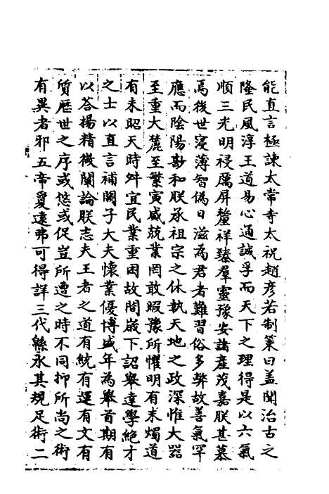 【宋会要】一百二十八 - 杨晨.pdf