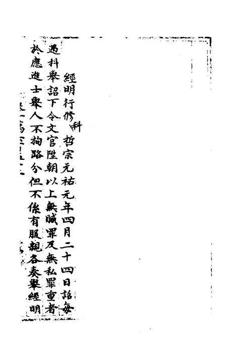 【宋会要】一百二十九 - 杨晨.pdf