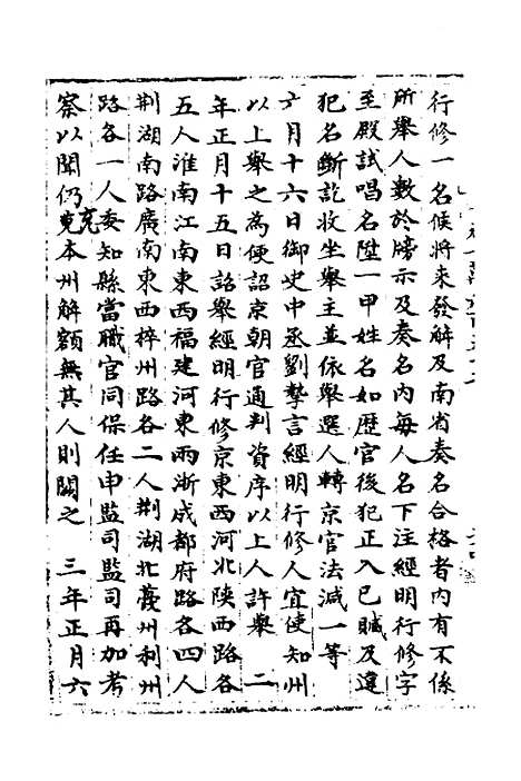 【宋会要】一百二十九 - 杨晨.pdf