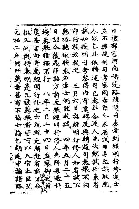 【宋会要】一百二十九 - 杨晨.pdf