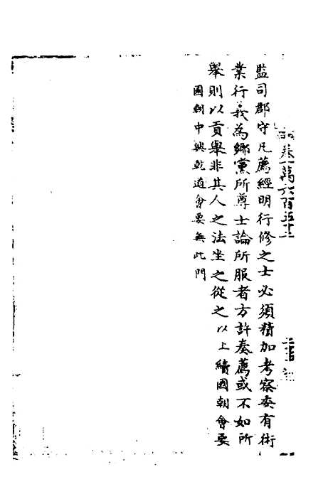 【宋会要】一百二十九 - 杨晨.pdf