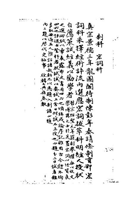 【宋会要】一百二十九 - 杨晨.pdf