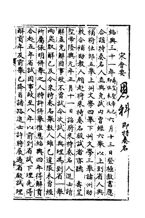 【宋会要】一百三十 - 杨晨.pdf