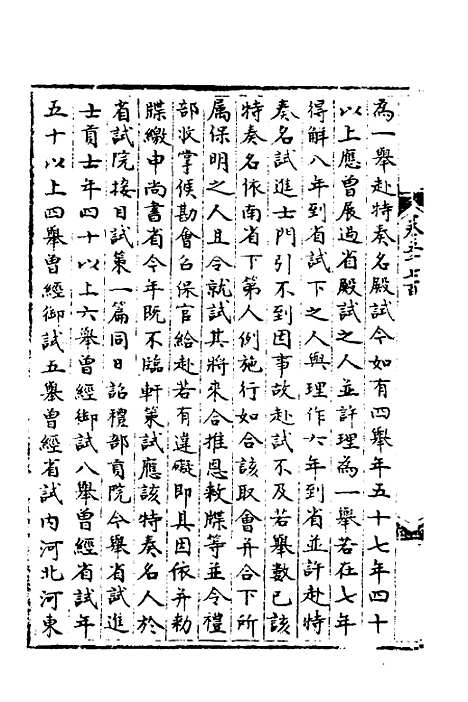 【宋会要】一百三十 - 杨晨.pdf