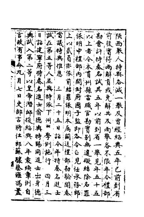 【宋会要】一百三十 - 杨晨.pdf