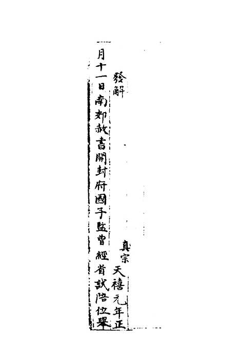 【宋会要】一百三十一 - 杨晨.pdf