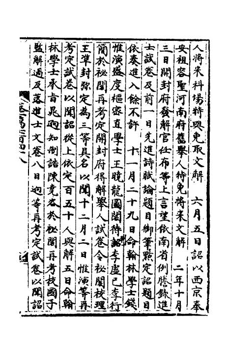 【宋会要】一百三十一 - 杨晨.pdf