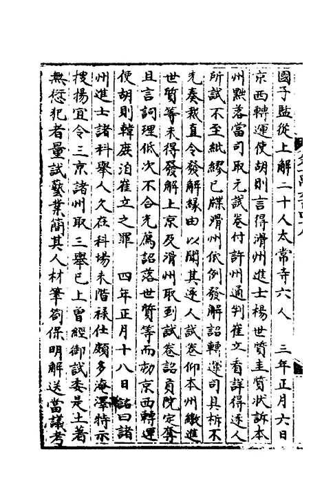 【宋会要】一百三十一 - 杨晨.pdf