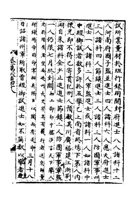 【宋会要】一百三十一 - 杨晨.pdf