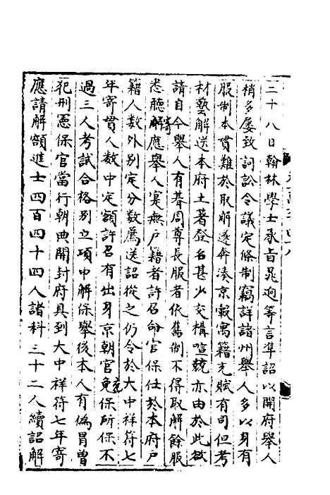 【宋会要】一百三十一 - 杨晨.pdf