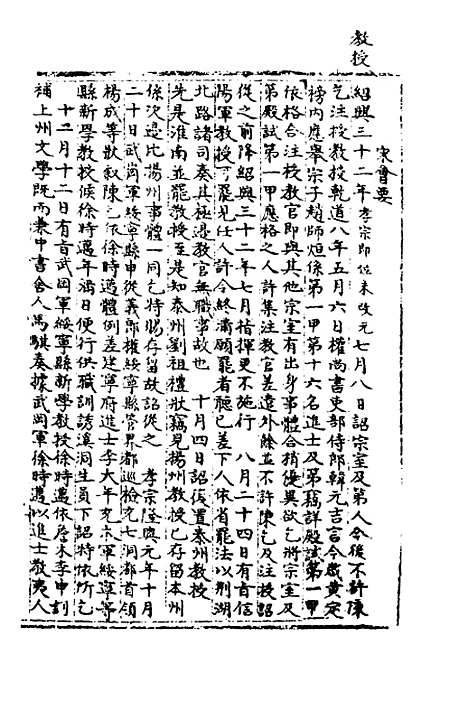 【宋会要】一百三十二 - 杨晨.pdf