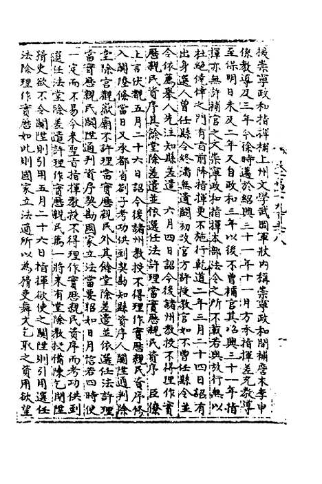 【宋会要】一百三十二 - 杨晨.pdf