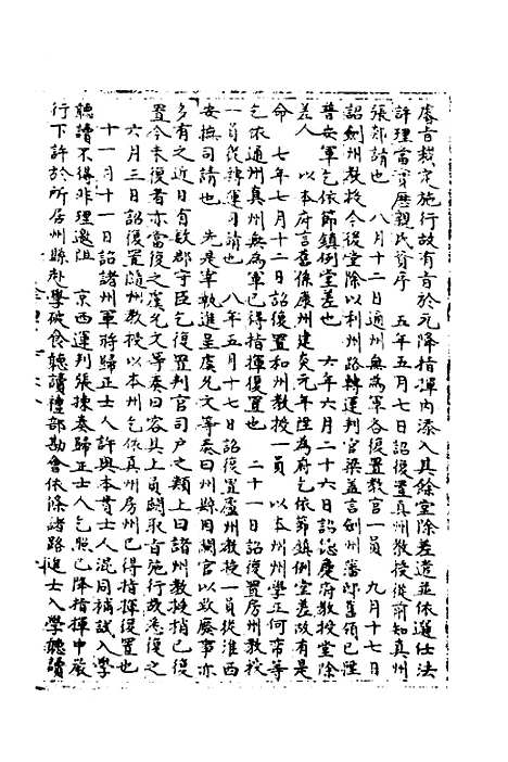 【宋会要】一百三十二 - 杨晨.pdf