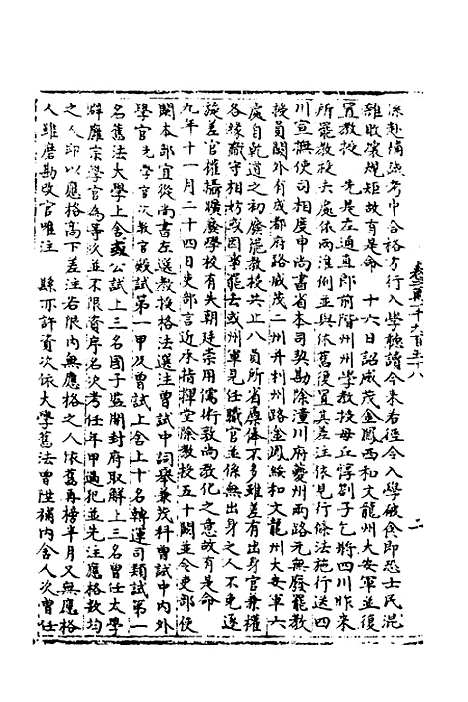 【宋会要】一百三十二 - 杨晨.pdf