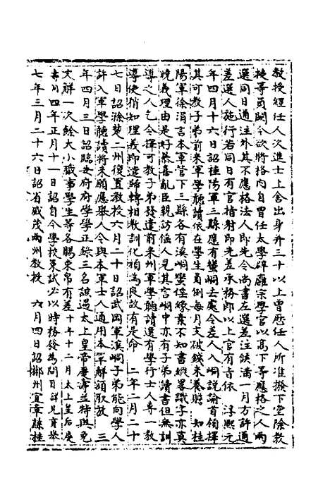 【宋会要】一百三十二 - 杨晨.pdf