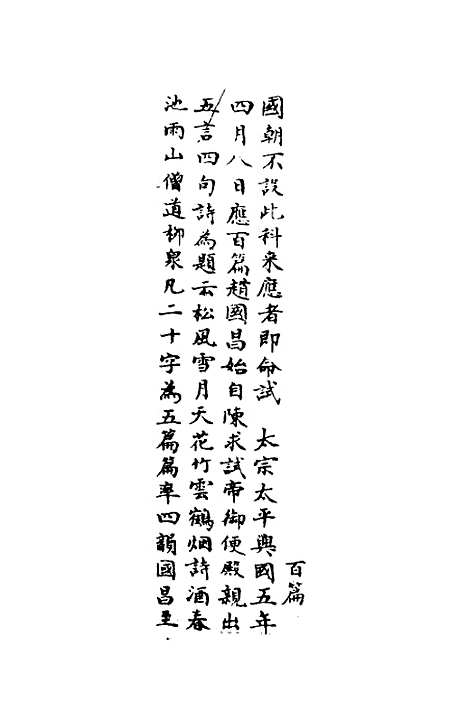 【宋会要】一百三十三 - 杨晨.pdf