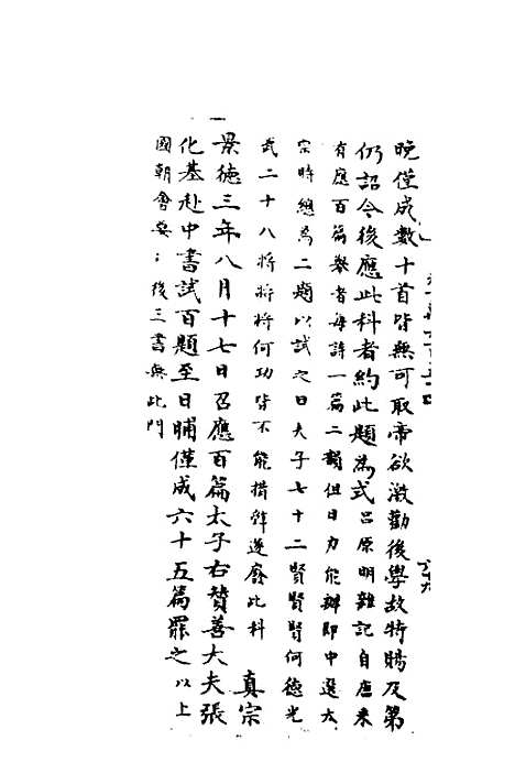 【宋会要】一百三十三 - 杨晨.pdf