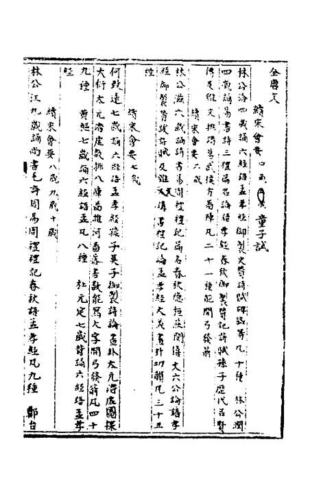 【宋会要】一百三十三 - 杨晨.pdf