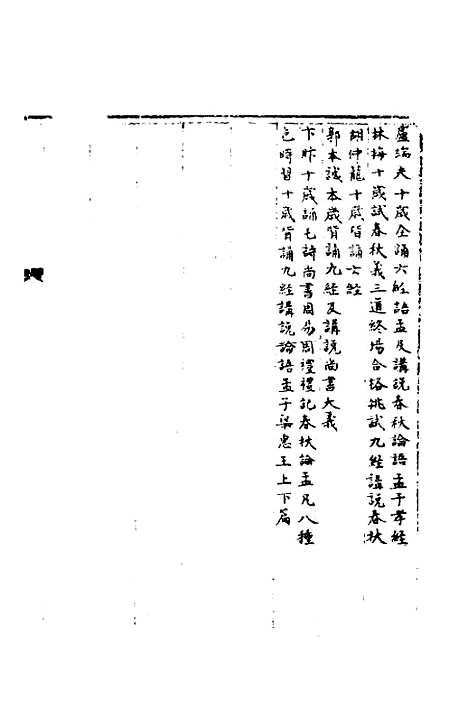 【宋会要】一百三十三 - 杨晨.pdf