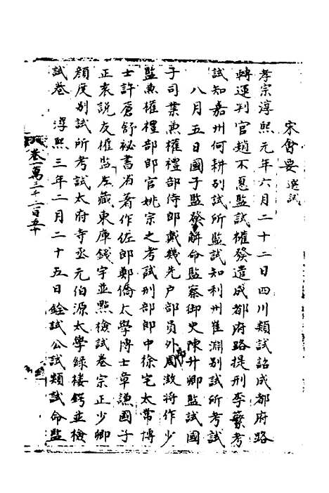 【宋会要】一百三十四 - 杨晨.pdf