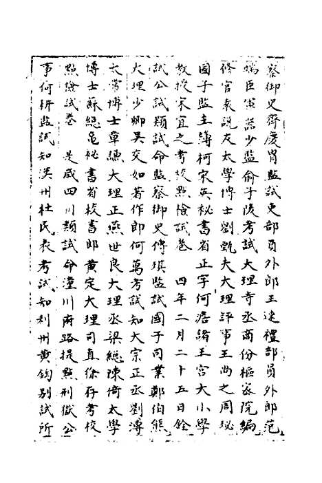 【宋会要】一百三十四 - 杨晨.pdf