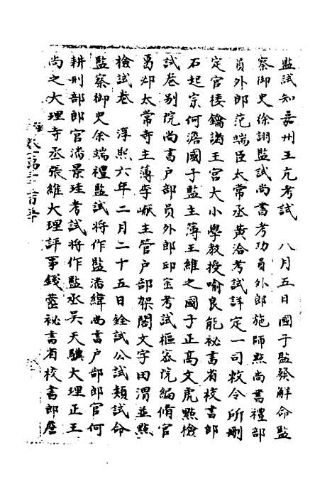 【宋会要】一百三十四 - 杨晨.pdf