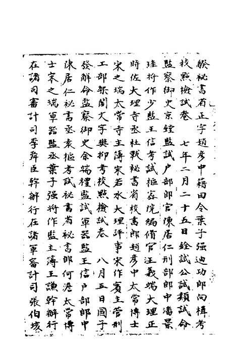 【宋会要】一百三十四 - 杨晨.pdf