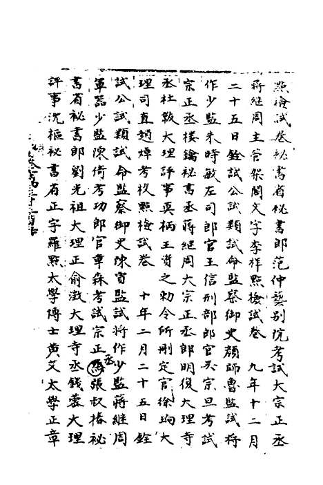 【宋会要】一百三十四 - 杨晨.pdf