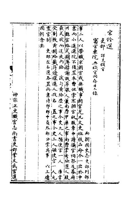 【宋会要】一百三十五 - 杨晨.pdf